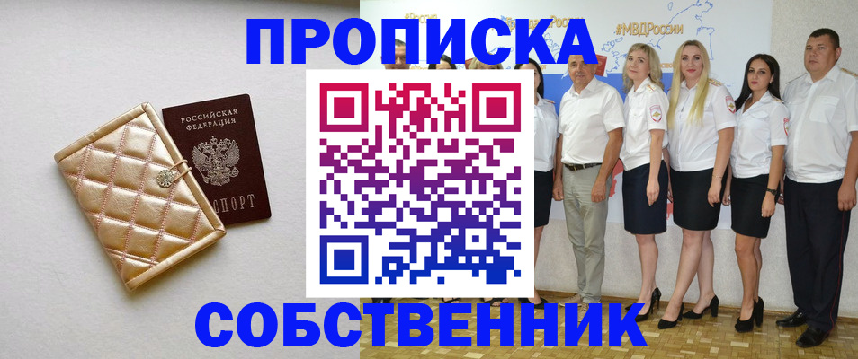 прописка в квартире в Сорске