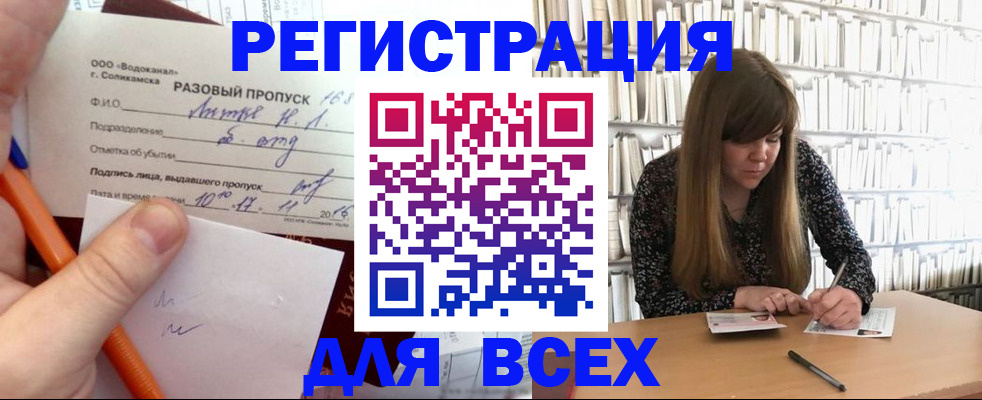 временная прописка в Сорске