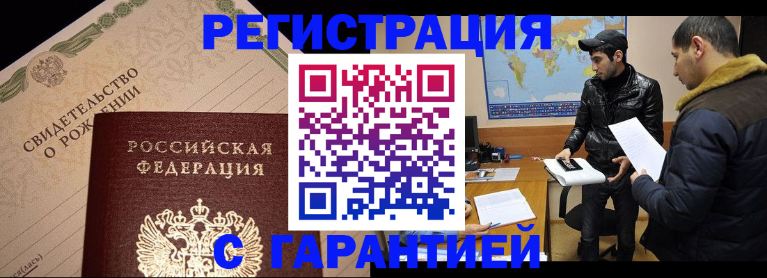 временная регистрация недорого в Сорске