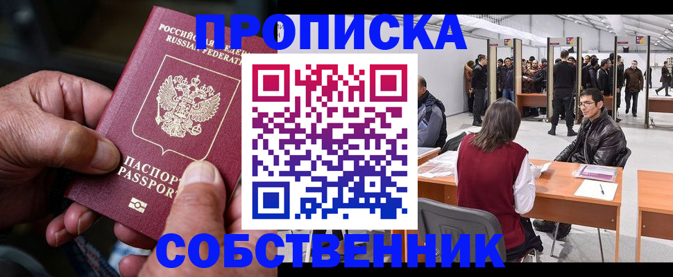 временная регистрация гарантия в Сорске